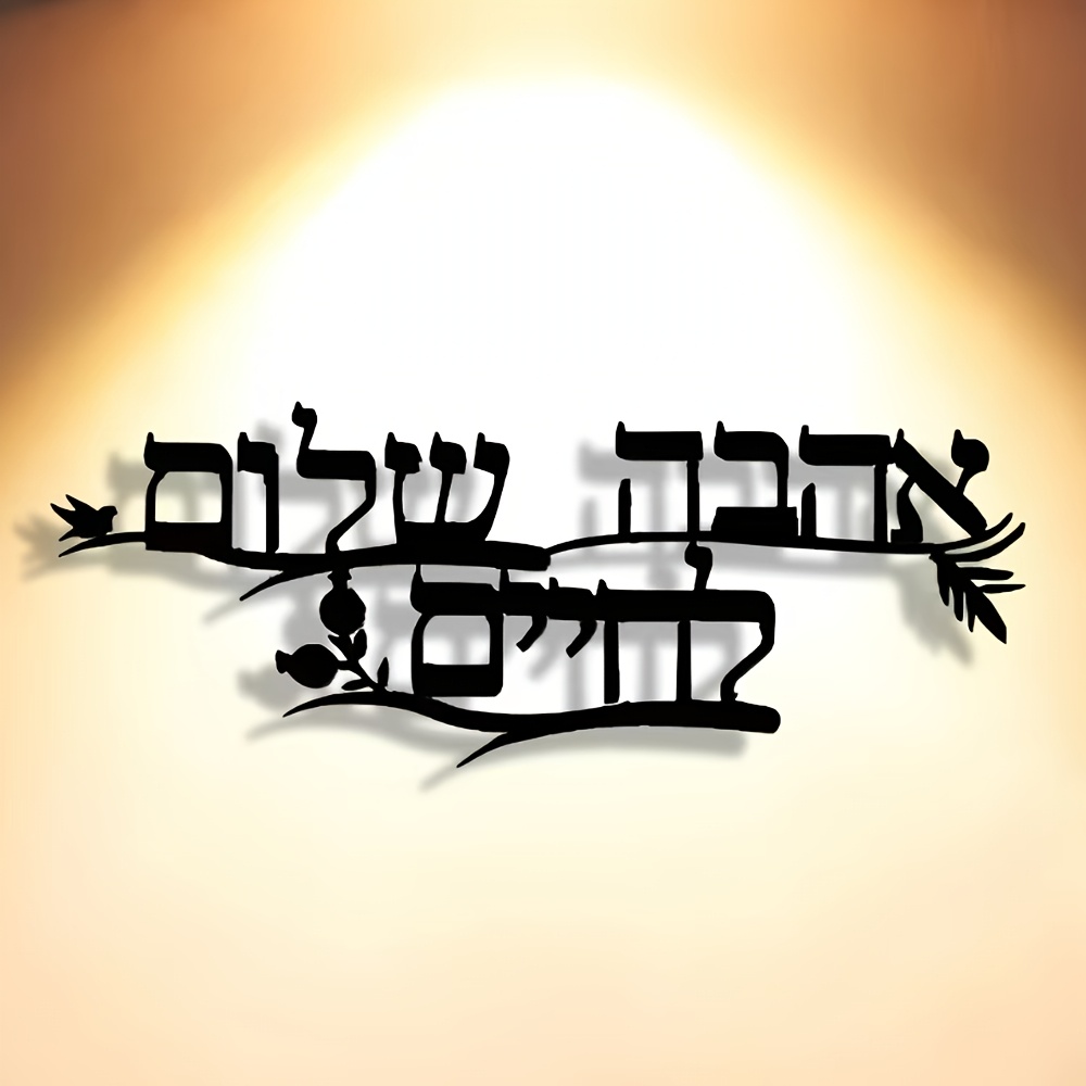 CIFBUY Iron Wall Art Hebrew Bl - đánh giá và giá Home Decor Living Room