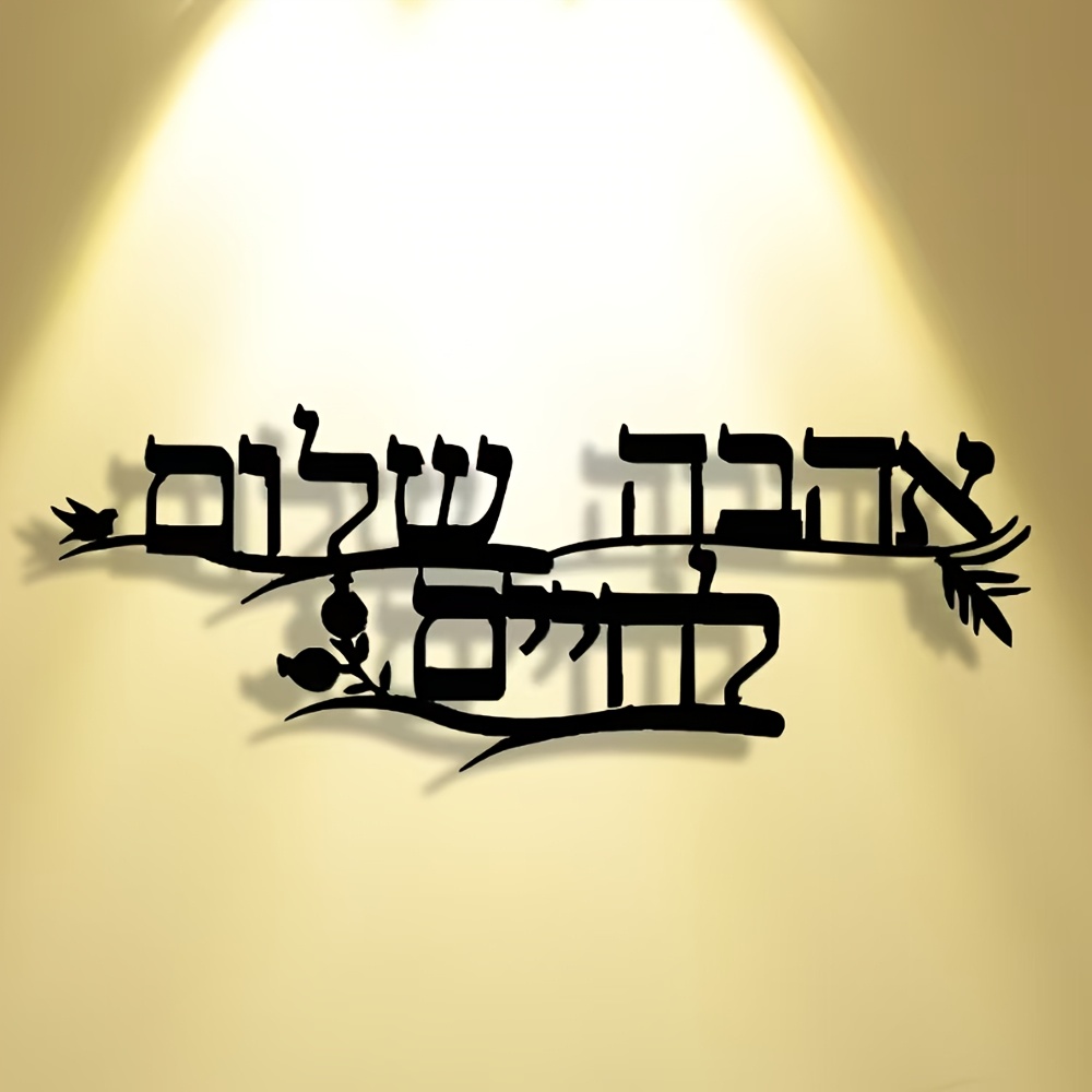 CIFBUY Iron Wall Art Hebrew Bl - đánh giá và giá Home Decor Living Room