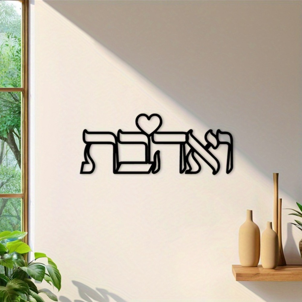 CIFBUY Iron Wall Art Hebrew Lo - đánh giá và giá Home Decor Living Room