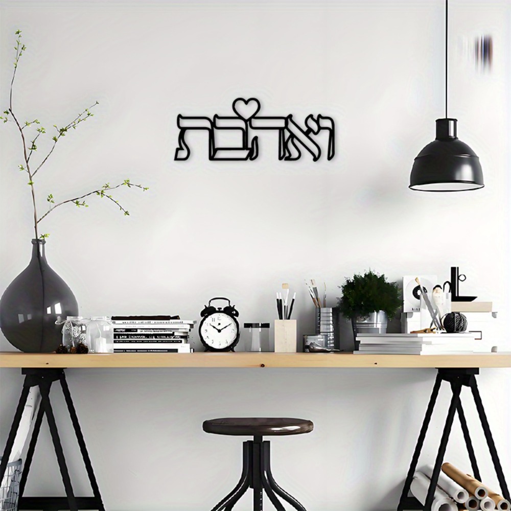 CIFBUY Iron Wall Art Hebrew Lo - đánh giá và giá Home Decor Living Room
